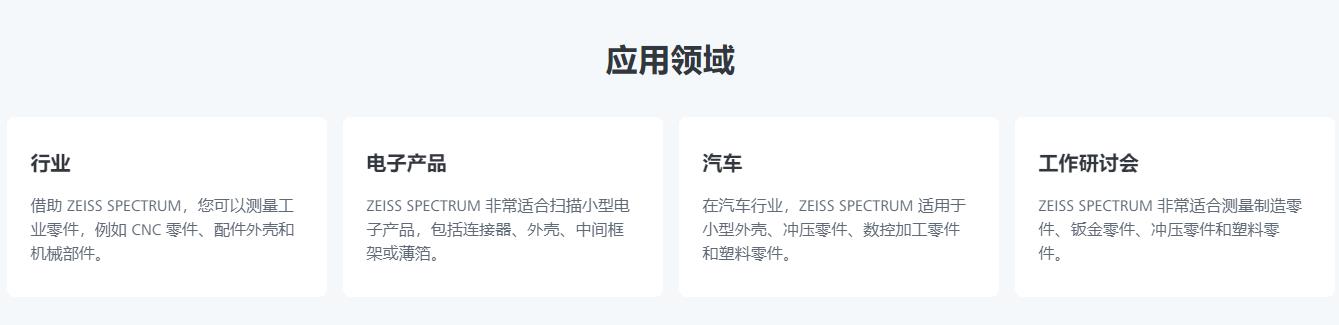 静海蔡司三坐标spectrum